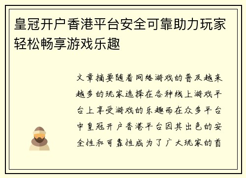 皇冠开户香港平台安全可靠助力玩家轻松畅享游戏乐趣