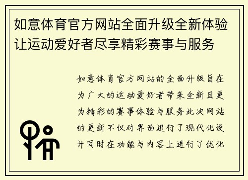 如意体育官方网站全面升级全新体验让运动爱好者尽享精彩赛事与服务
