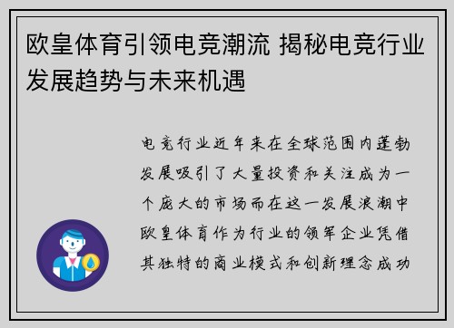 欧皇体育引领电竞潮流 揭秘电竞行业发展趋势与未来机遇