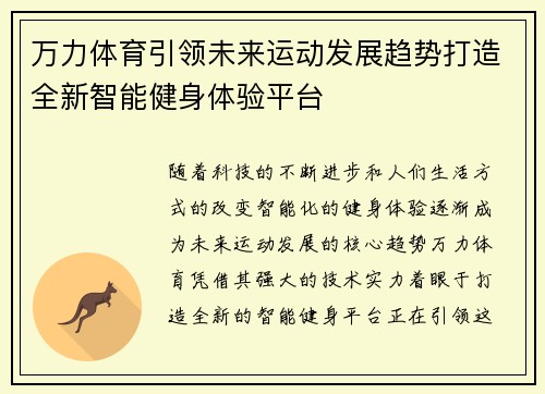 万力体育引领未来运动发展趋势打造全新智能健身体验平台
