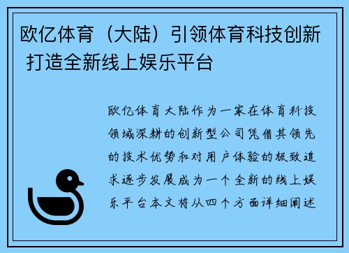 欧亿体育（大陆）引领体育科技创新 打造全新线上娱乐平台