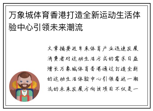 万象城体育香港打造全新运动生活体验中心引领未来潮流