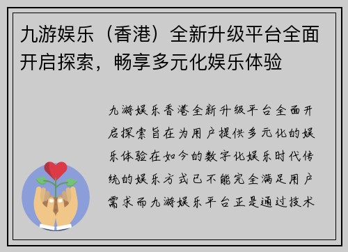 九游娱乐（香港）全新升级平台全面开启探索，畅享多元化娱乐体验
