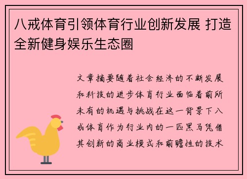 八戒体育引领体育行业创新发展 打造全新健身娱乐生态圈