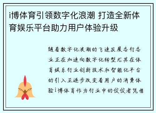 i博体育引领数字化浪潮 打造全新体育娱乐平台助力用户体验升级