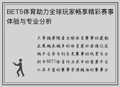 BET5体育助力全球玩家畅享精彩赛事体验与专业分析