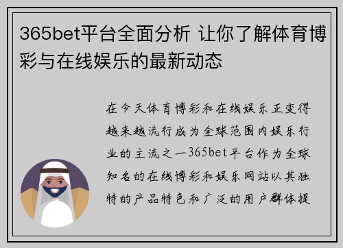 365bet平台全面分析 让你了解体育博彩与在线娱乐的最新动态