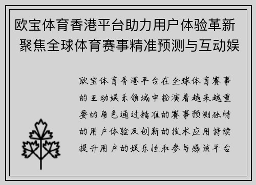 欧宝体育香港平台助力用户体验革新 聚焦全球体育赛事精准预测与互动娱乐