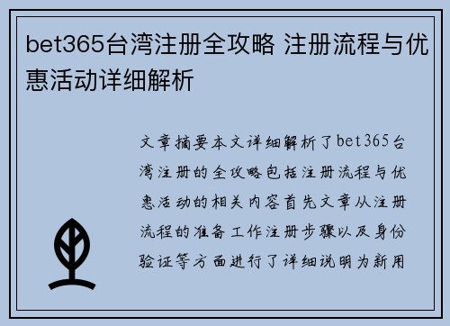 bet365台湾注册全攻略 注册流程与优惠活动详细解析