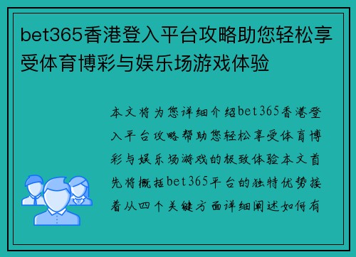 bet365香港登入平台攻略助您轻松享受体育博彩与娱乐场游戏体验
