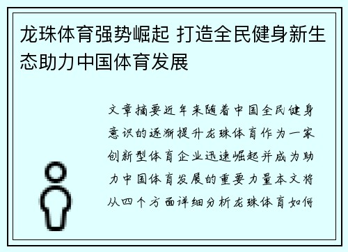 龙珠体育强势崛起 打造全民健身新生态助力中国体育发展
