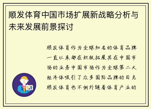 顺发体育中国市场扩展新战略分析与未来发展前景探讨