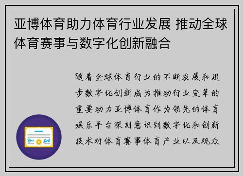 亚博体育助力体育行业发展 推动全球体育赛事与数字化创新融合