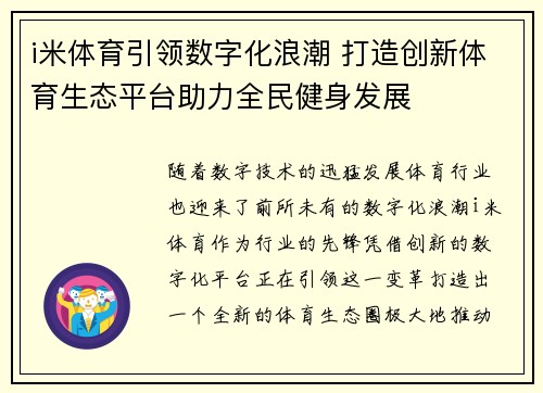 i米体育引领数字化浪潮 打造创新体育生态平台助力全民健身发展