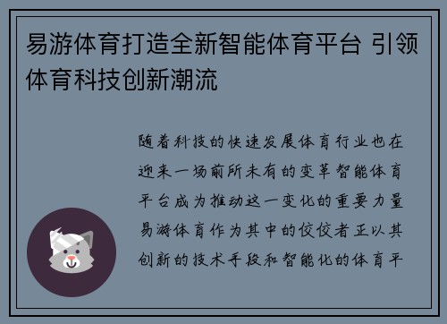 易游体育打造全新智能体育平台 引领体育科技创新潮流